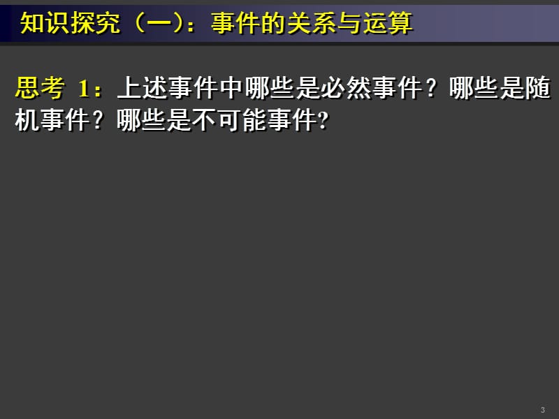 数学随机事件的概率三ppt课件_第3页