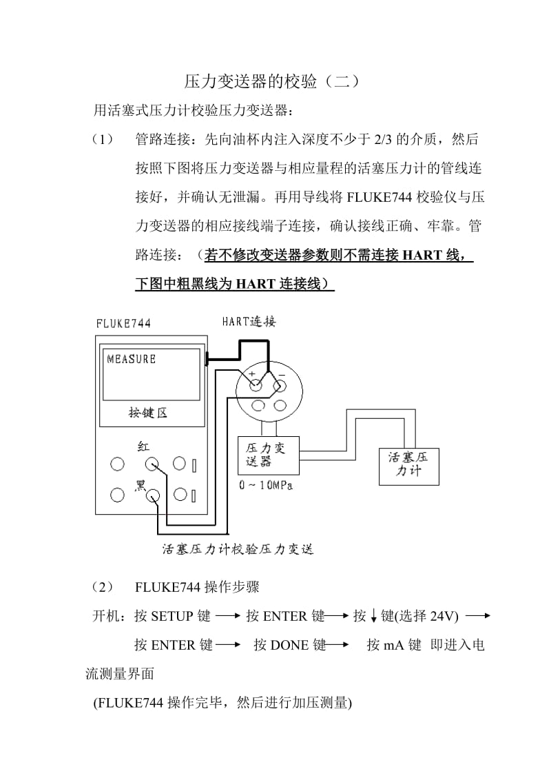 标准仪器校验步骤.doc_第3页