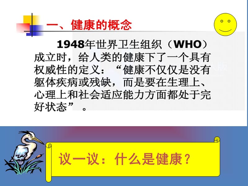 时代需要健康心理课程ppt课件_第3页