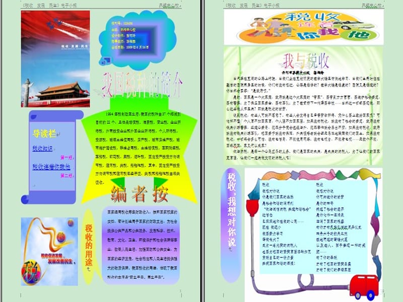 使用word制作电子报ppt课件_第3页