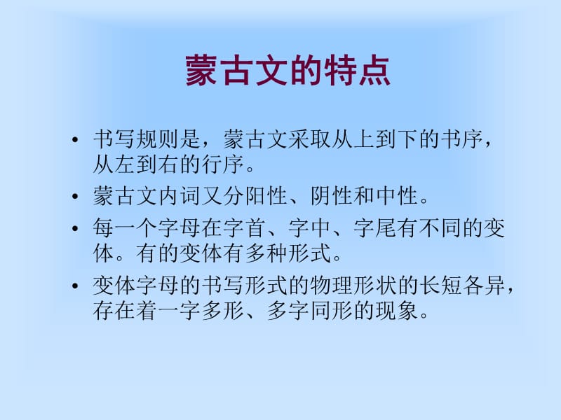 蒙文国际标准码与远程教育.ppt_第3页