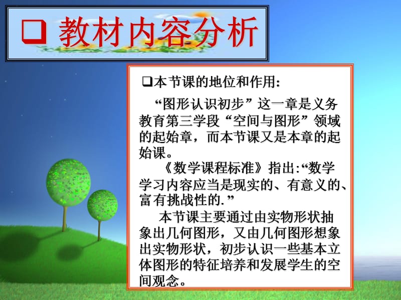 人教版义务教育课程标准实验教科书七年级上册.ppt_第3页