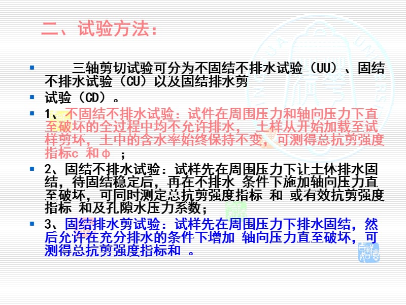 三轴试验ppt课件_第3页