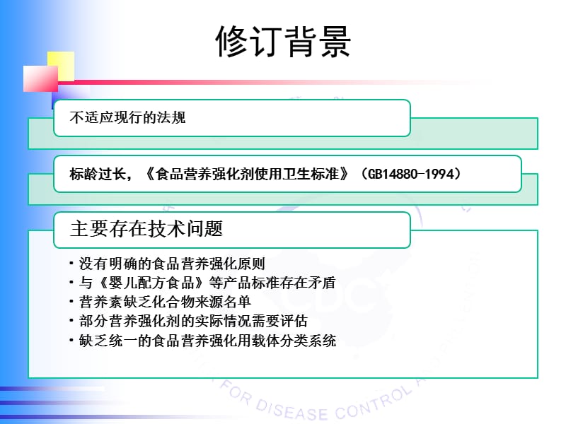 食品营养强化剂使用标准解读.ppt_第2页