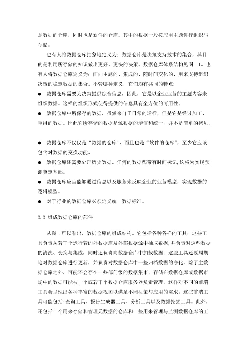 国家级石油数据中心建设与POSC系列标准.doc_第3页