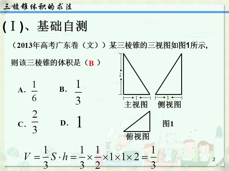 三棱锥体积ppt课件_第2页