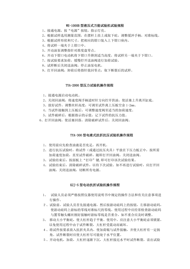 各种仪器操作规程.doc_第1页