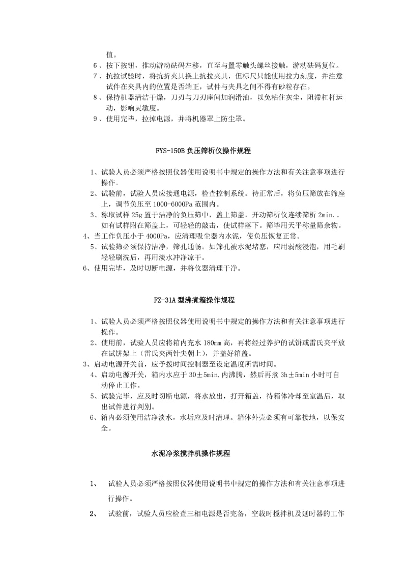 各种仪器操作规程.doc_第2页