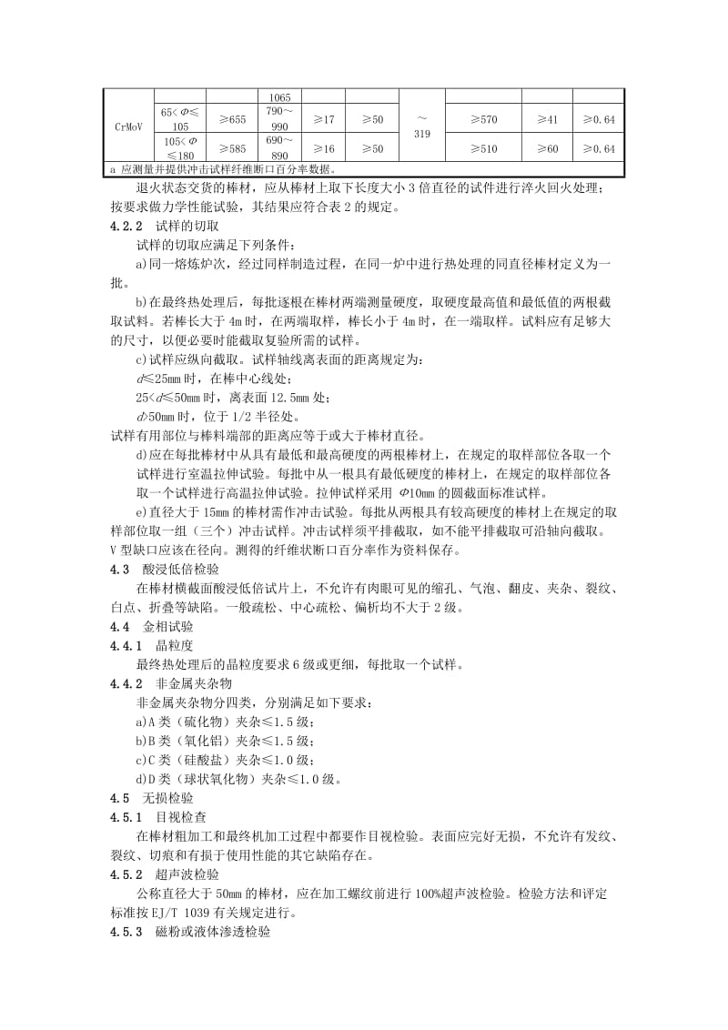 EJ_T 1126-2000 安全二级压力容器螺栓材料技术条件.doc_第3页