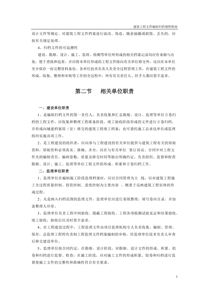 辽宁省建筑工程文件编制归档规程指南.doc_第3页