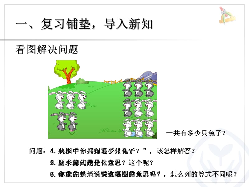 人教版小学一年级数学上册解决问题例ppt课件_第2页