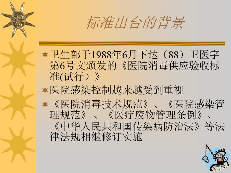 广东省消毒供应室(中心)审核验收标准要求及理解.ppt_第3页