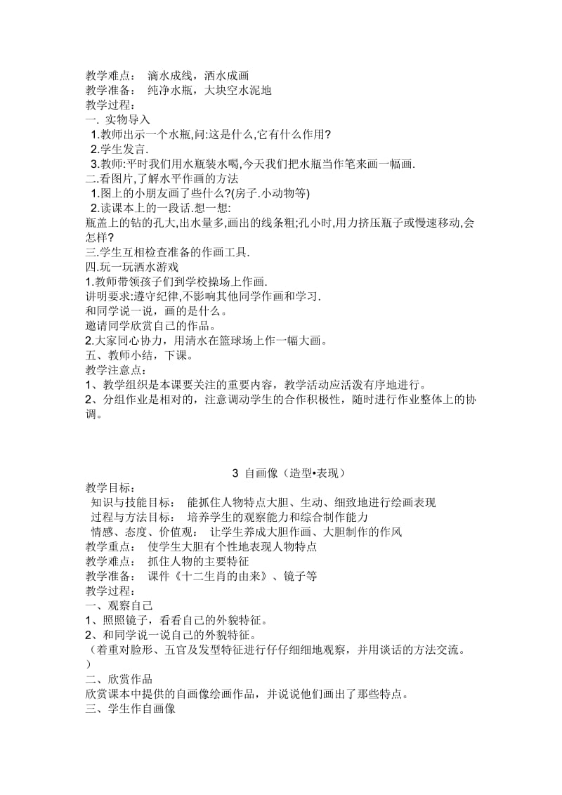 二美术 义务教育课程标准实验教科书.doc_第2页