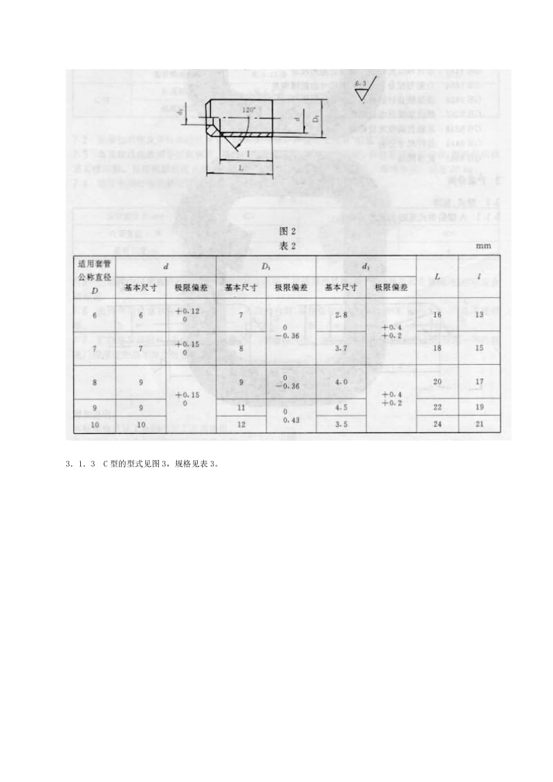 QC T228.5-1997摩托车操作拉索钢丝绳.doc_第3页