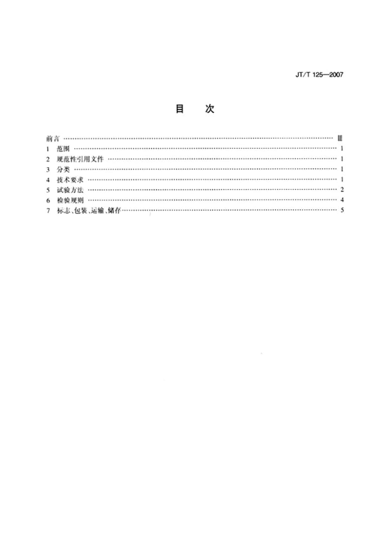 JT T 125-2007气缸珩磨机.doc_第2页