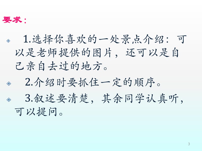 三年级下册语文园地作文ppt课件_第3页