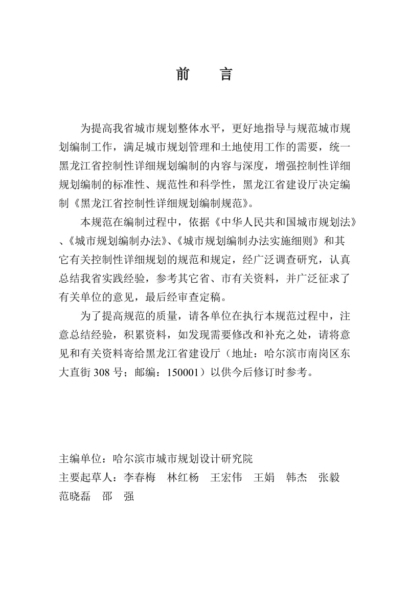黑龙江省地方标准(控规).doc_第3页