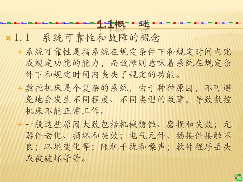 数控技术及应用数控机床的故障诊断ppt课件_第2页