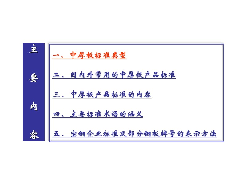 钢铁中厚板标准概述.ppt_第2页