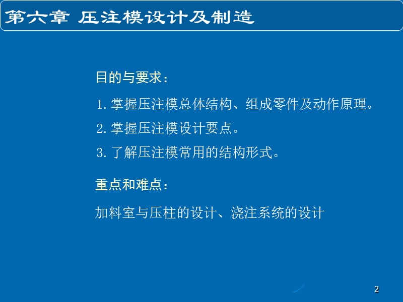 塑料成型工艺与模具设计教案6ppt课件_第2页