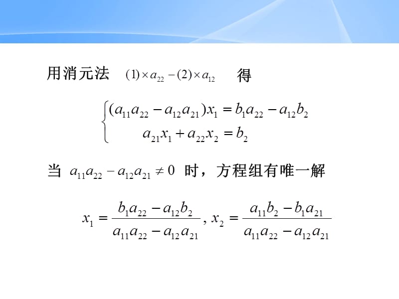 同济大学线性代数第一章ppt课件_第3页