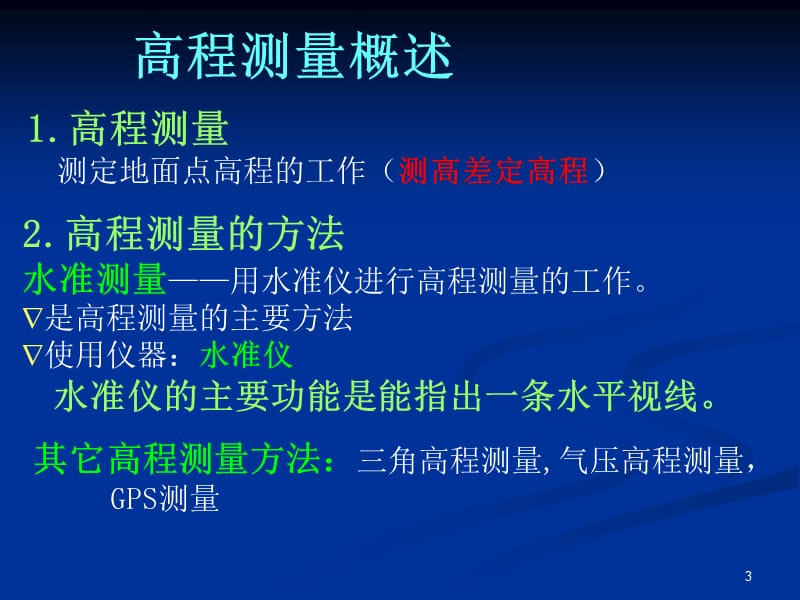 四等水准测量与导线测量技术ppt课件_第3页