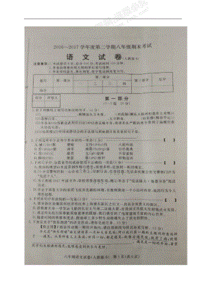 [首发]河北省石家庄市新华区2016-2017学年八年级下学期期末考试语文试题（图片版）