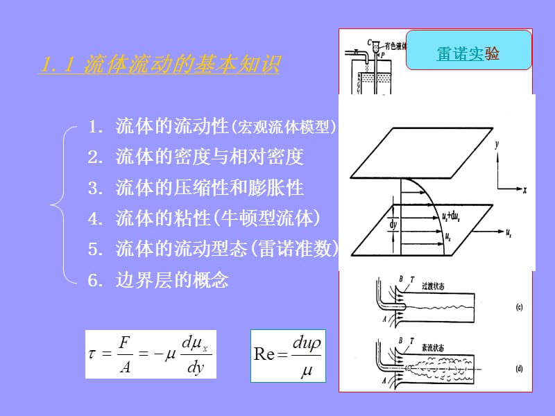 冶金设备基础第1章流体输送设备及管路计算ppt课件_第3页