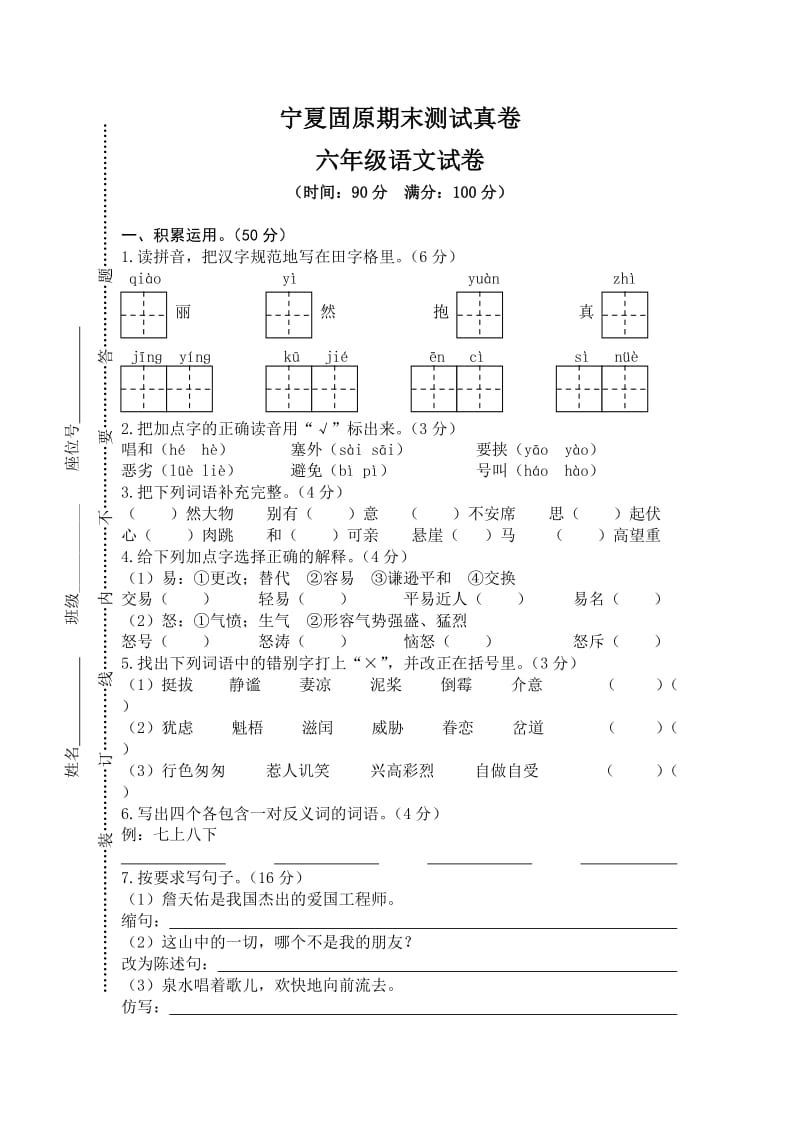 4.宁夏固原期末真卷_第1页