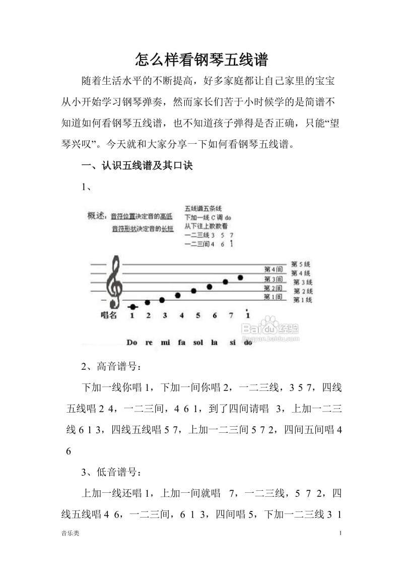 [音乐]怎么样看钢琴五线谱_第1页