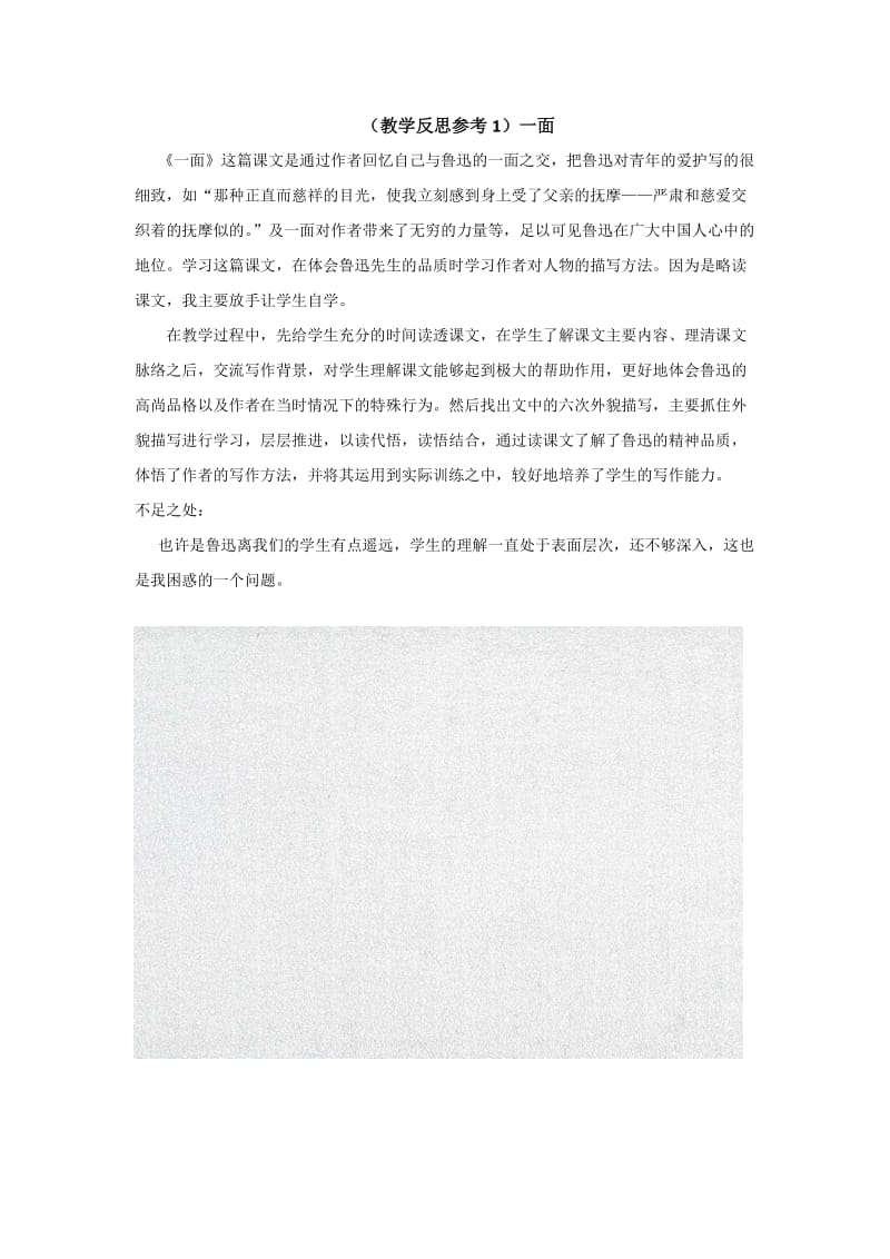 （教学反思参考1）一面_第1页