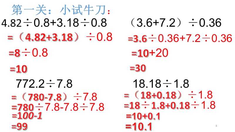 小数除法的简便运算习题ppt课件_第3页