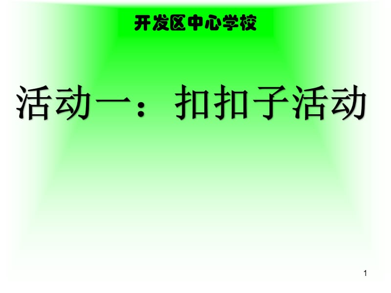 一年级好习惯早养成主题班会ppt课件_第1页