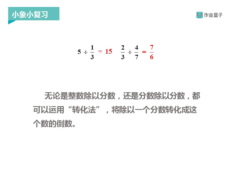 已知一个数的几分之几是多少求这个数ppt课件_第2页