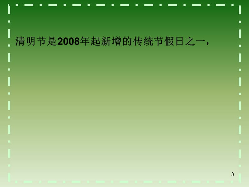 主题班会缅怀革命先烈弘扬民族精神ppt课件_第3页