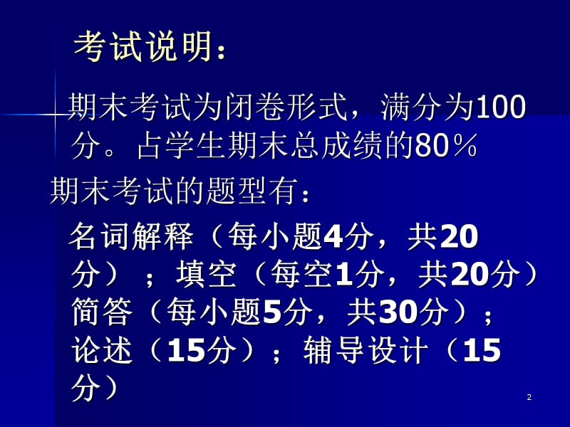 学校心理健康教育复习指导ppt课件_第2页