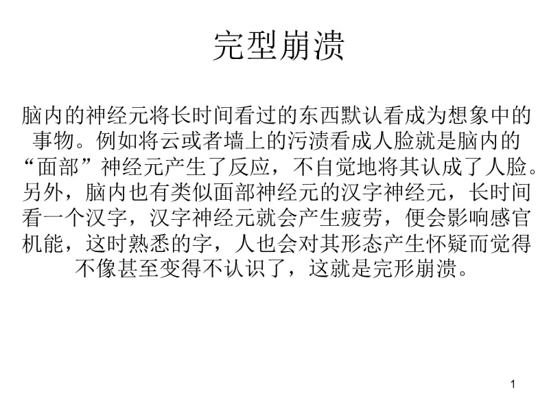 一些心理学效应什么复习ppt课件_第1页