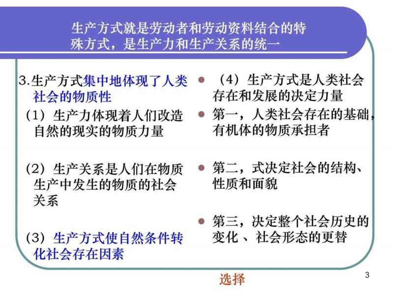 人类社会的本质和基本结构ppt课件_第3页