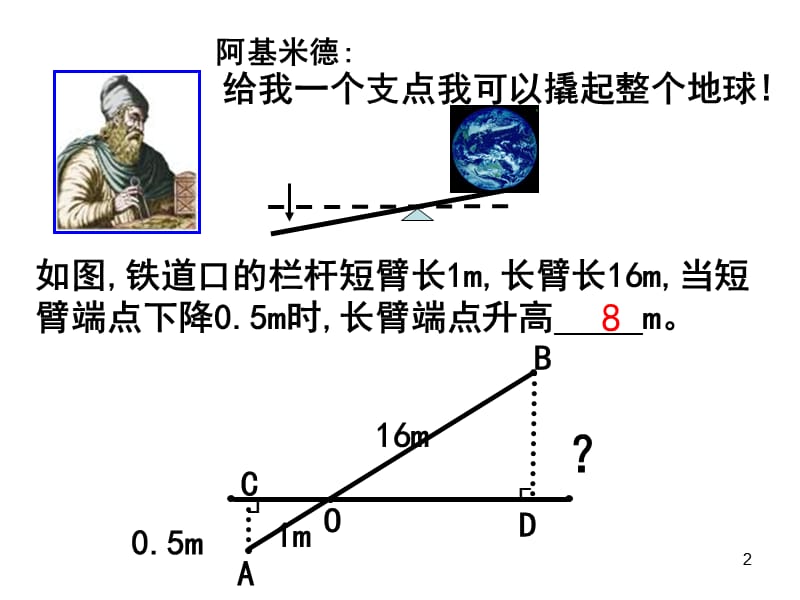 相似三角形应用优质课ppt课件_第2页