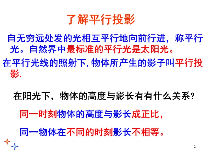 相似三角形应用优质课ppt课件_第3页