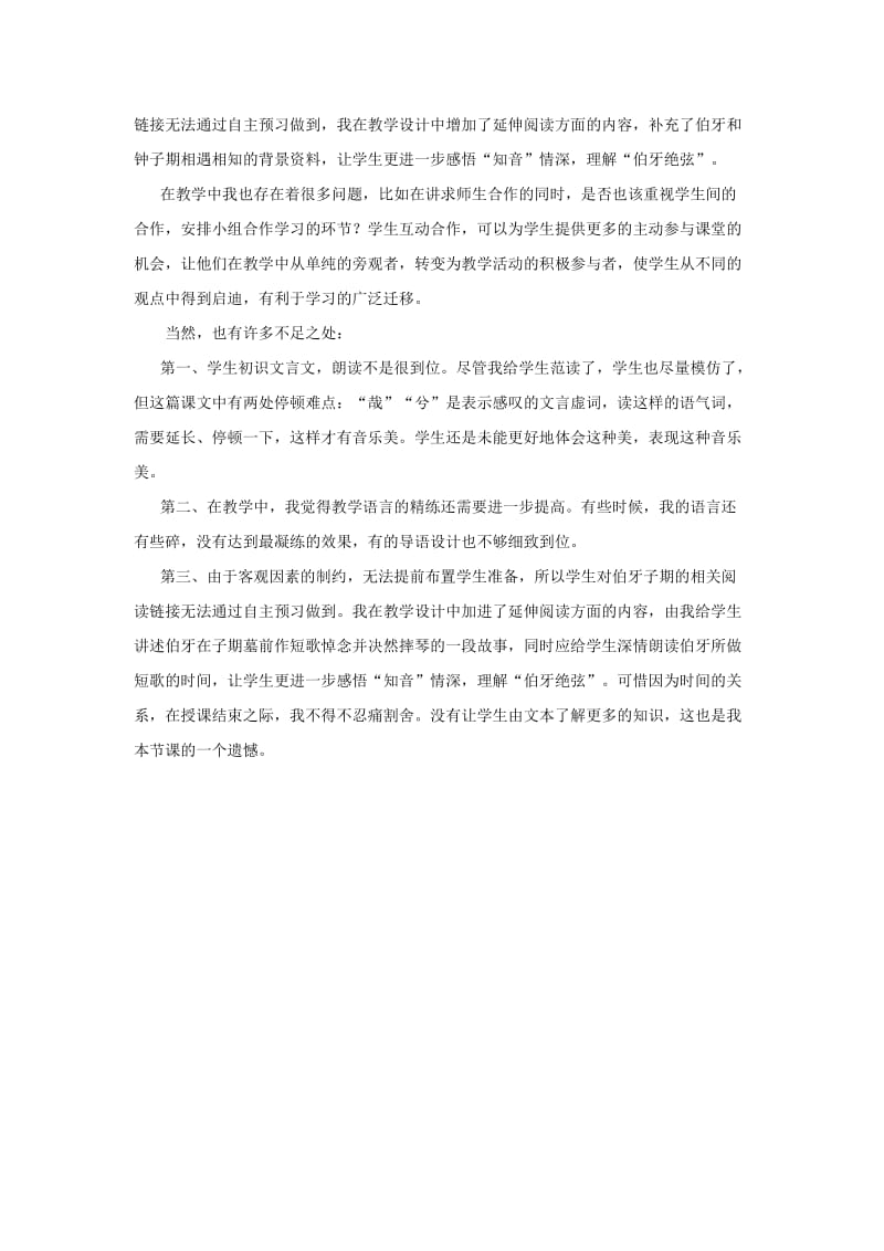 （教学反思参考3）伯牙绝弦_第2页