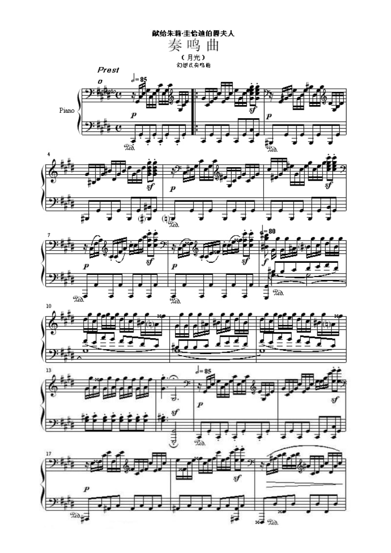 [音乐]贝多芬月光奏鸣曲第三乐章钢琴谱(完整版)_第1页