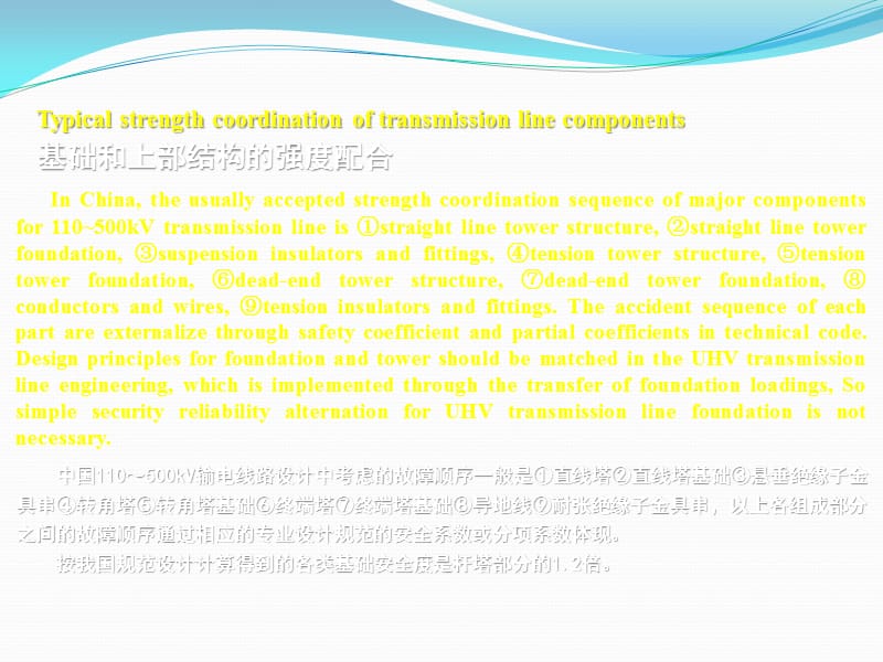 中国特高压输电线路杆塔基础关键技术研究ppt课件_第3页