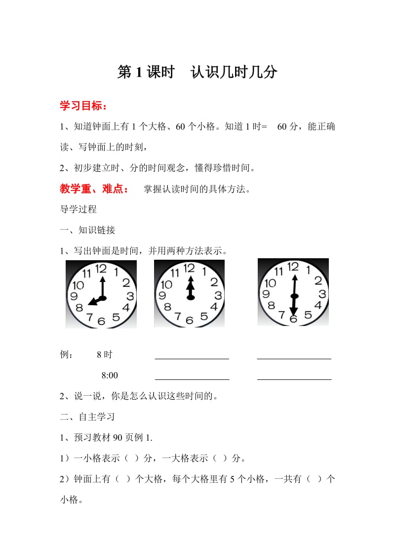 第1课时认识几时几分_第1页