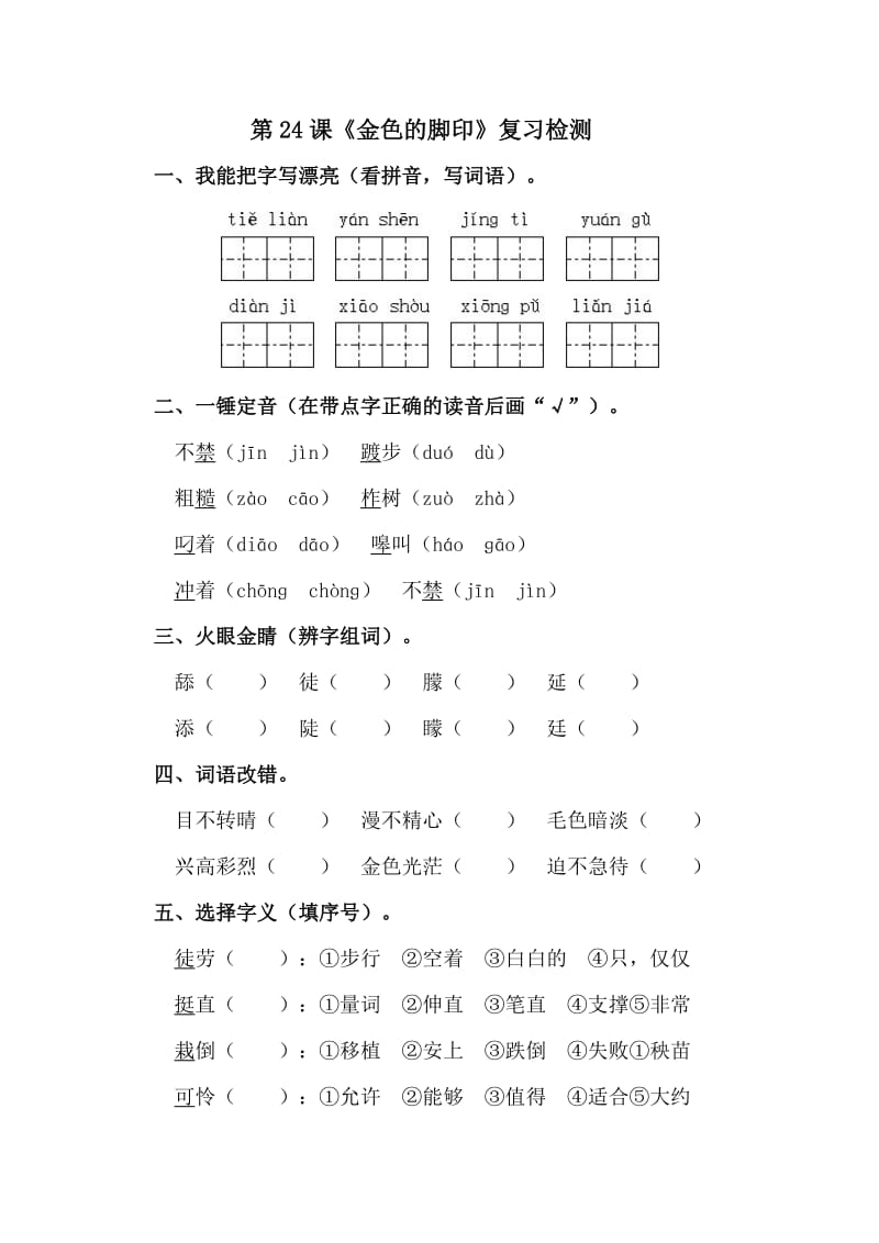 （电子作业）金色的脚印_第1页