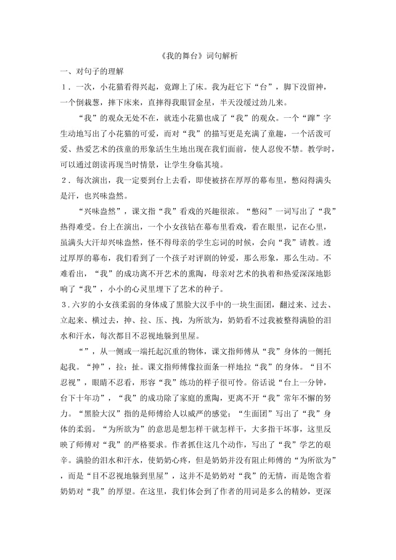 《我的舞台》词句解析_第1页