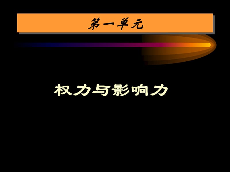 HR进阶必学：管理领导力与激励(105页PPT）_第2页