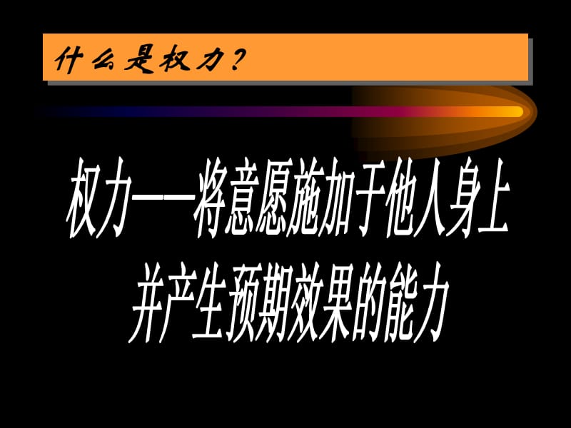 HR进阶必学：管理领导力与激励(105页PPT）_第3页