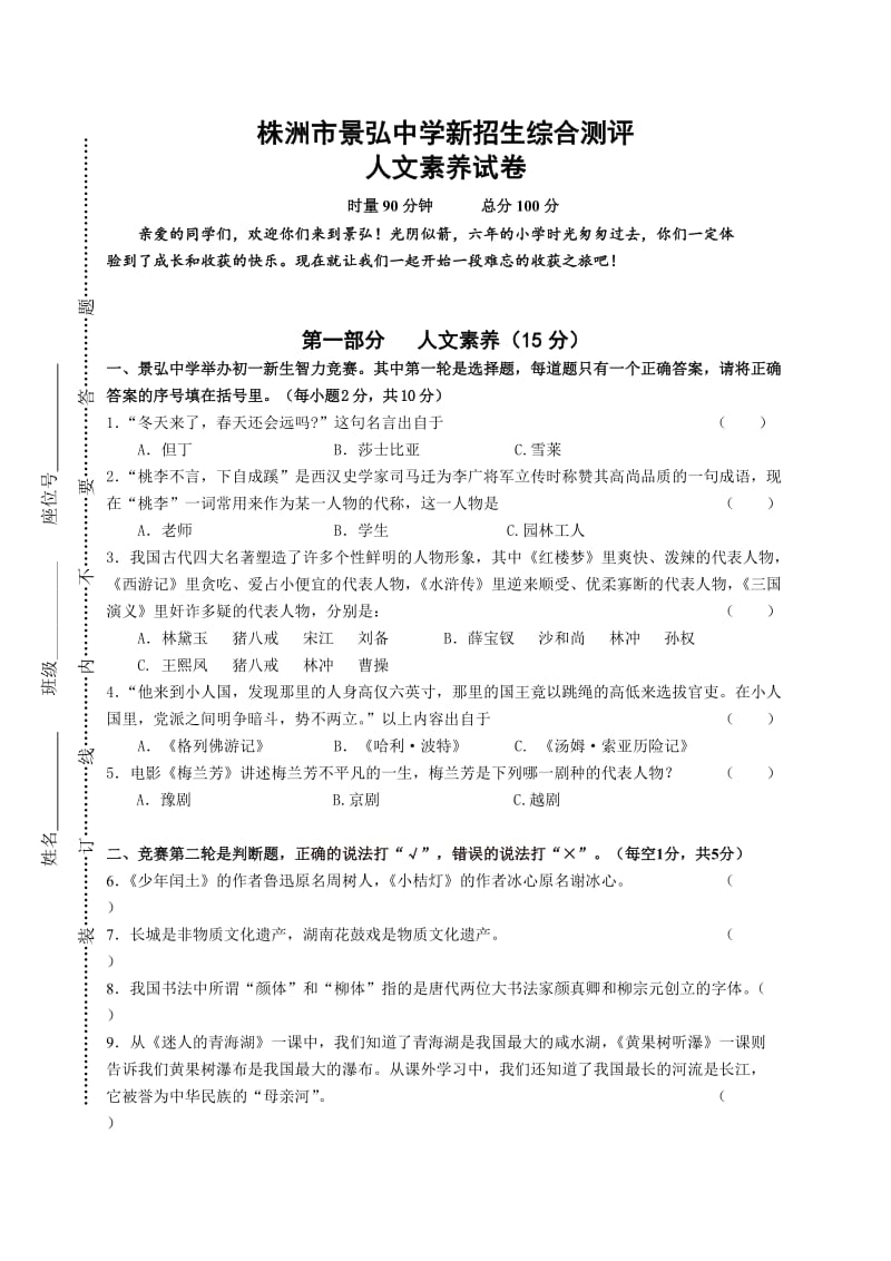 8.景弘新招生语文综合测评_第1页