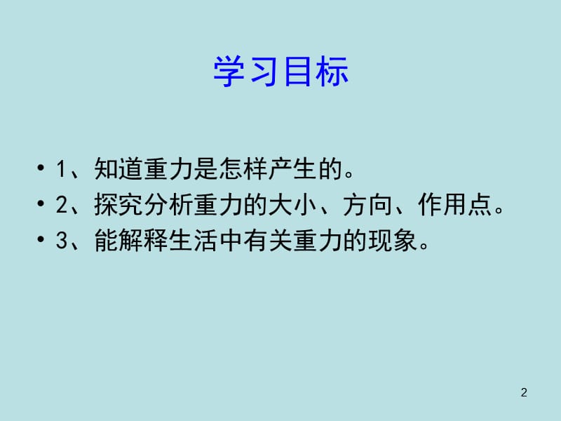 新人教版八年级重力ppt课件_第2页